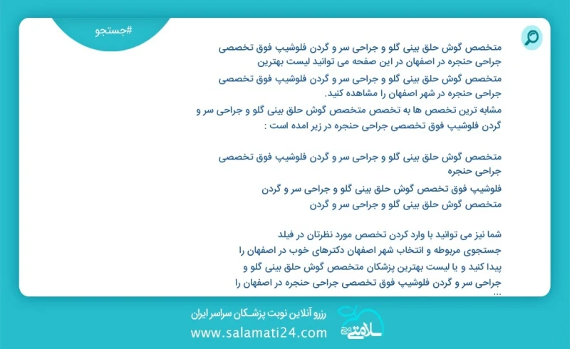 نوبت دهی بهترین دکتر مسعود ناظم متخصص گوش حلق بینی گلو و جراحی سر و گردن فلوشیپ فوق تخصصی جراحی حنجره در اصفهان مرتبط با متخصص گوش حلق بینی...